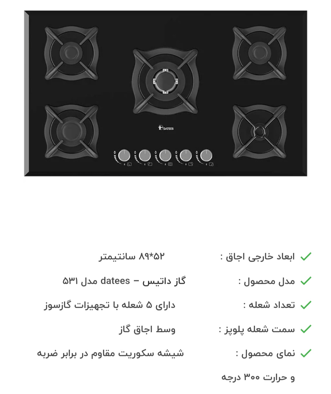گاز ۵۳۱داتیس