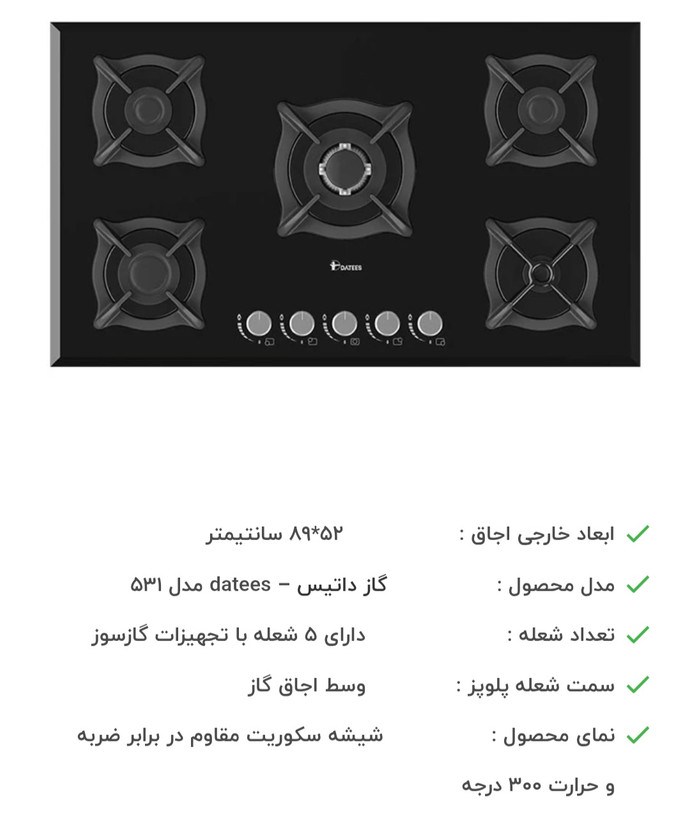 گاز ۵۳۱داتیس