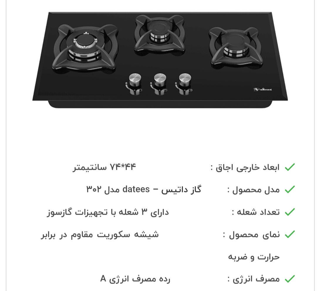 گاز ۳۰۲ داتیس
