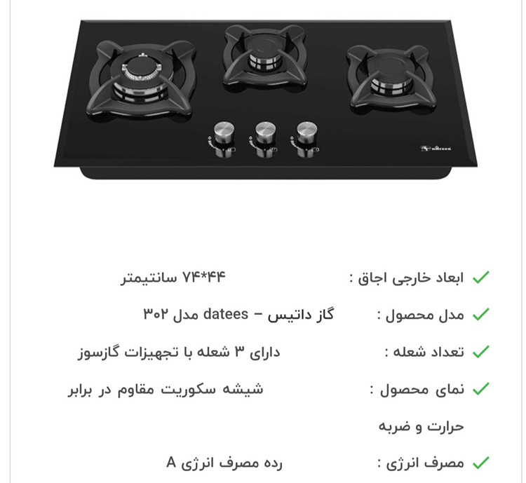 گاز ۳۰۲ داتیس