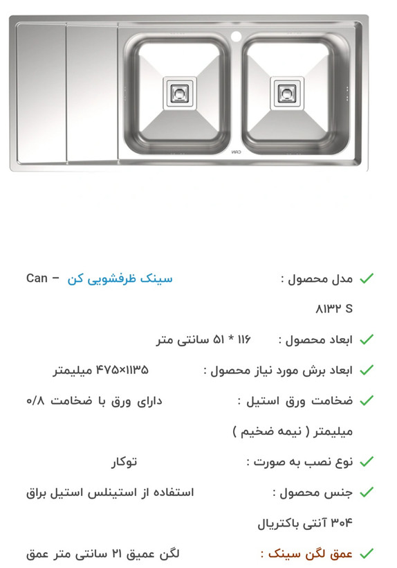 سینک کد ۸۱۳۲ کن