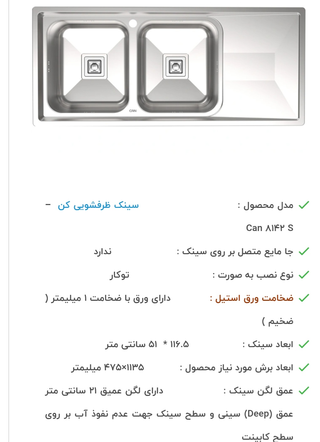 سینک کد ۸۱۴۲ کن