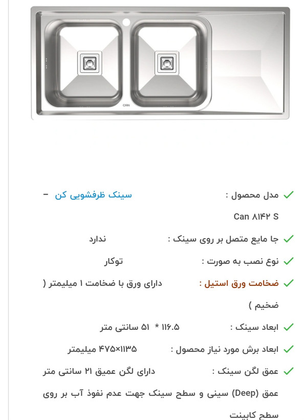 سینک کد ۸۱۴۲ کن