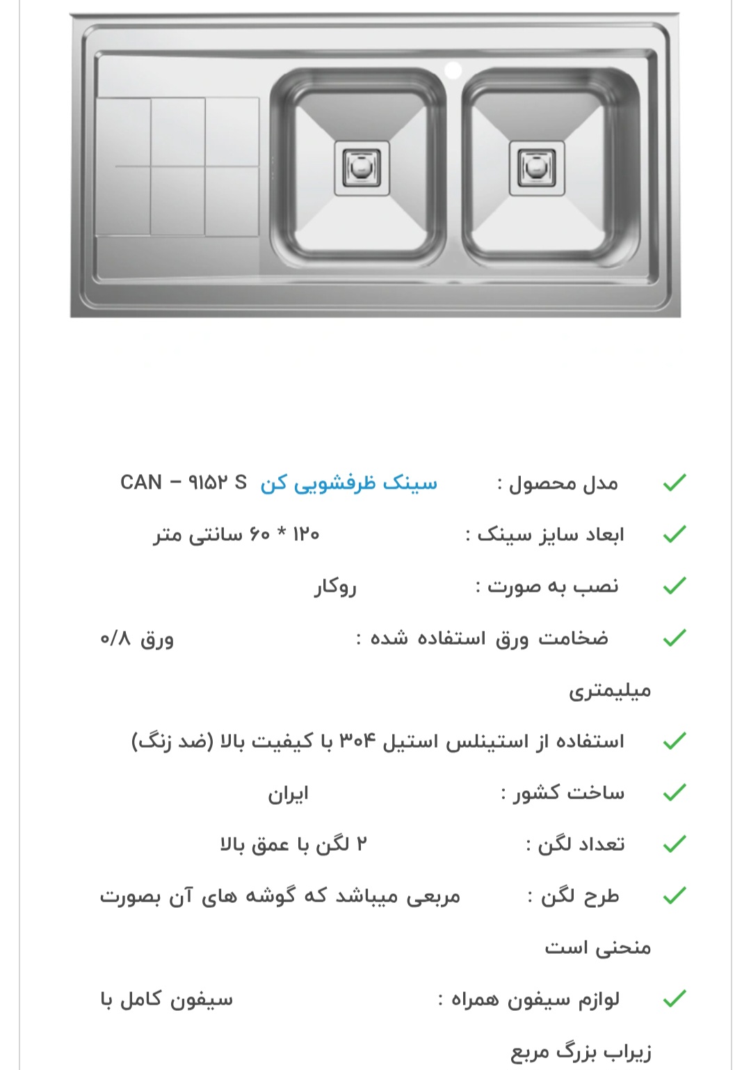سینک کد ۹۱۵۲ کن