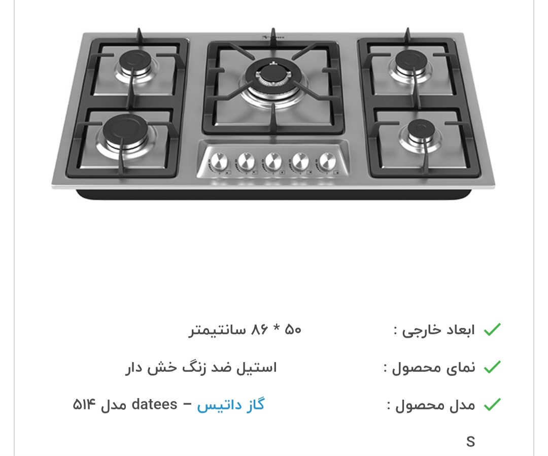 گاز ۵۱۴ استیل برند داتیس